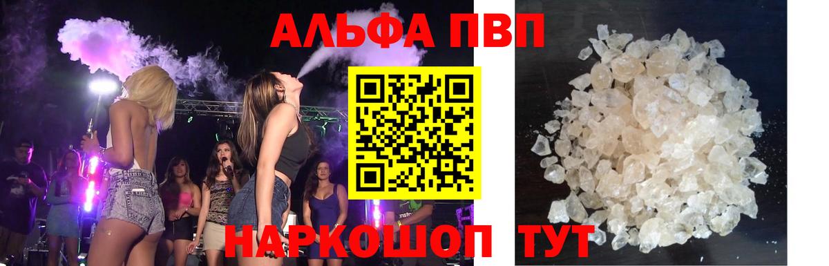 Альфа ПВП VHQ Печора