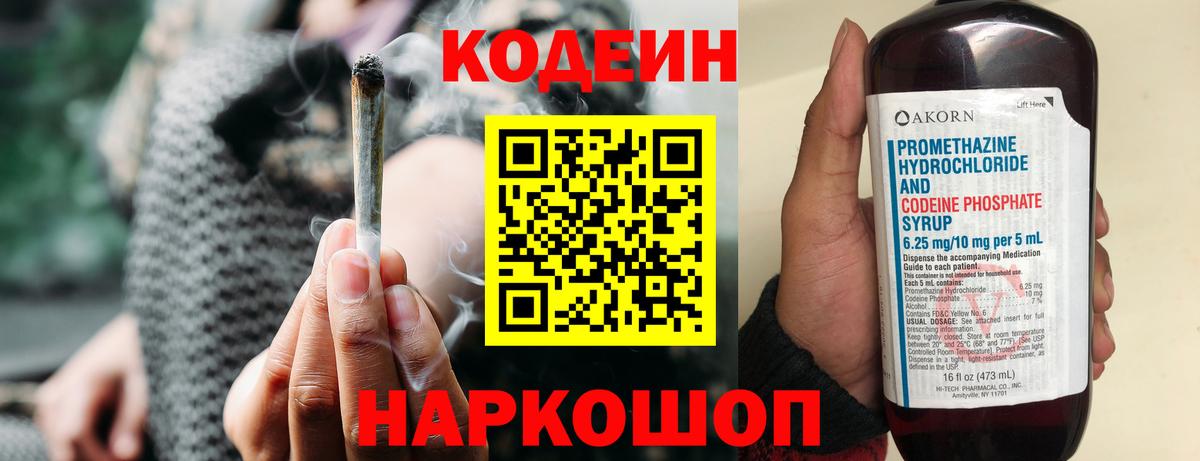 Codein Purple Drank  Вход с VPN  Печора 