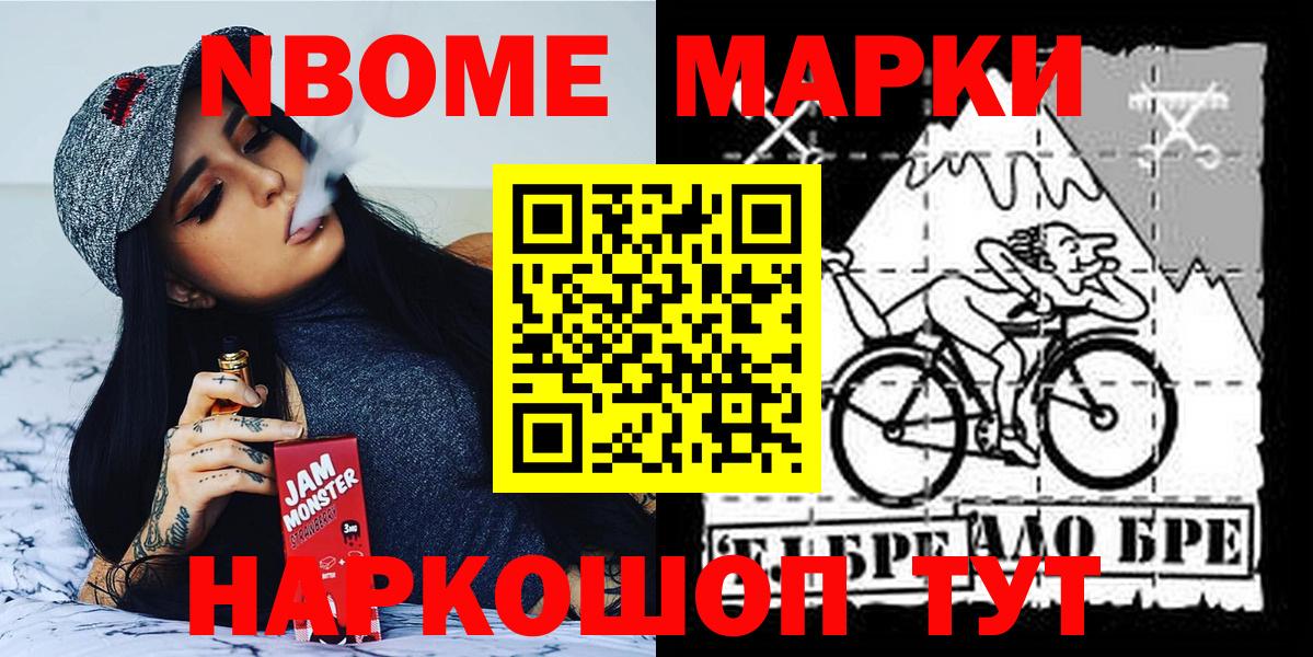 Марки NBOMe 1,5мг Печора